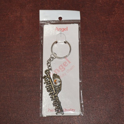 “Jai Dwarkadhish” Text Metal Keychain (1 Pc) signaturekarts