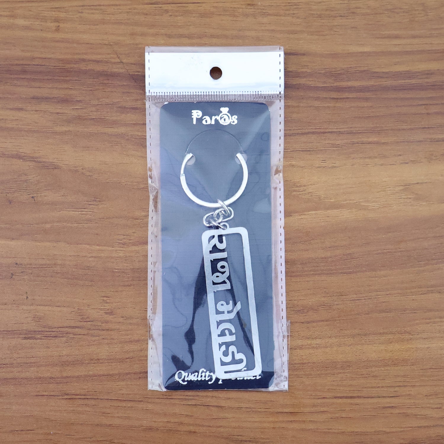 Premium Gujarati Text Metal Keychain (1 Pc) The Morsignaturekarts