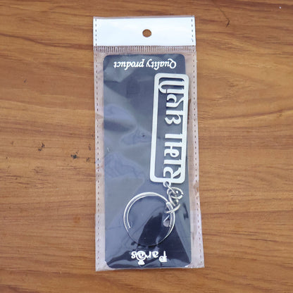 Stylish Devotional Text Metal Keychain (1 Pc) The Morsignaturekarts