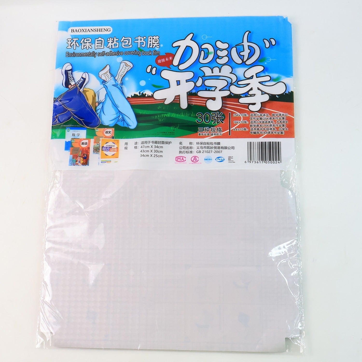 Premium Transparent Adhesive Book Cover Sheets (Mix Size / 30 Pc) signaturekarts